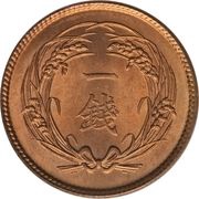 1 Sen - Taishō obverse image