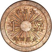 1 Sen - Taishō Pattern obverse image