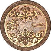 1 Sen - Taishō Pattern, Japan, 1915 reverse image