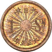 1 Sen - Taishō obverse image
