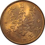 1 Sen - Taishō obverse image