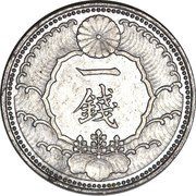 1 Sen - Shōwa 20mm Aluminium Pattern obverse image