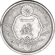 1 Sen - Shōwa 23mm Aluminium Pattern obverse image