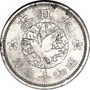 1 Sen - Shōwa 23mm Aluminium Pattern reverse image