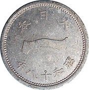 1 Sen - Shōwa reverse image