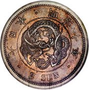2 Sen - Meiji obverse image