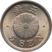 5 Sen - Meiji obverse image