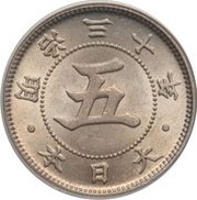 5 Sen - Meiji reverse image