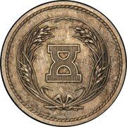 5 Sen - Meiji Pattern obverse image