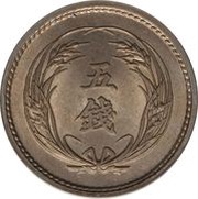 5 Sen - Meiji obverse image
