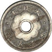 5 Sen - Taishō Pattern reverse image