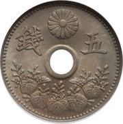5 Sen - Taishō large type obverse image