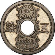 5 Sen - Shōwa Pattern obverse image