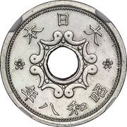 5 Sen - Shōwa Short rays pattern, Japan, 1933 reverse image