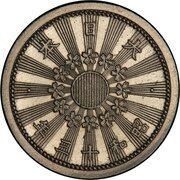 5 Sen - Shōwa Pattern, Japan, 1938 reverse image