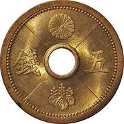 5 Sen - Shōwa obverse image