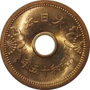 5 Sen - Shōwa reverse image