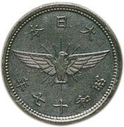 5 Sen - Shōwa Tin Pattern reverse image