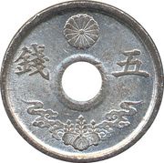 5 Sen - Shōwa obverse image
