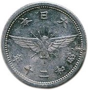 5 Sen - Shōwa Not released into circulation, Japan, 1945 reverse image