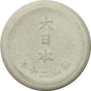 5 Sen - Shōwa Not issued reverse image