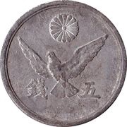 5 Sen - Shōwa obverse image