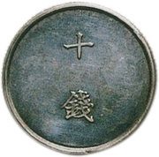 10 Sen Pattern obverse image