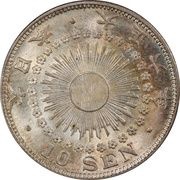 10 Sen - Taishō reverse image