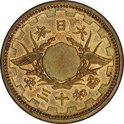 10 Sen - Shōwa Copper Pattern, Japan, 1938 reverse image