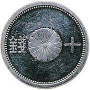 10 Sen - Shōwa Pattern obverse image