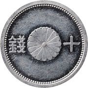 10 Sen - Shōwa Pattern obverse image