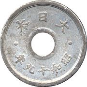 10 Sen - Shōwa reverse image