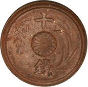 10 Sen - Shōwa Not issued obverse image