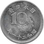 10 Sen - Shōwa, Japan, 1945-1946 reverse image