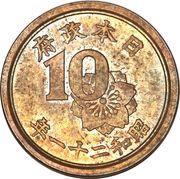 10 Sen - Shōwa Brass Pattern reverse image