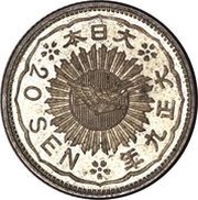 20 Sen - Taishō, Japan, 1918-1920 reverse image