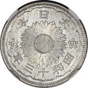 50 Sen - Shōwa Aluminium Pattern, Japan, 1938 reverse image