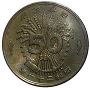 50 Sen - Shōwa reverse image