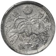 50 Sen - Shōwa Aluminium pattern obverse image