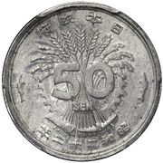 50 Sen - Shōwa Aluminium pattern, Japan, 1947 reverse image