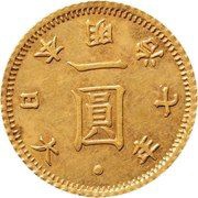 1 Yen - Meiji small type obverse image