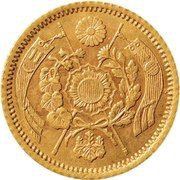 1 Yen - Meiji small type reverse image