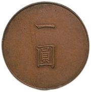 1 Yen - Meiji Pattern obverse image