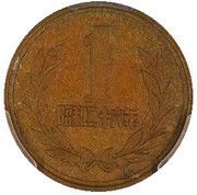 1 Yen - Shōwa Pattern, Japan, 1951 reverse image