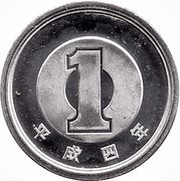 1 Yen - Heisei, Japan, 1989-2019 reverse image