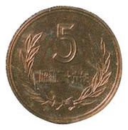 5 Yen - Shōwa Pattern reverse image