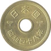 5 Yen - Shōwa Gothic style obverse image
