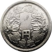 10 Yen - Shōwa 23mm pattern; plain edge, Japan,  reverse image
