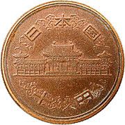 10 Yen - Shōwa Reeded edge obverse image