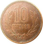 10 Yen - Shōwa Reeded edge, Japan, 1951-1958 reverse image